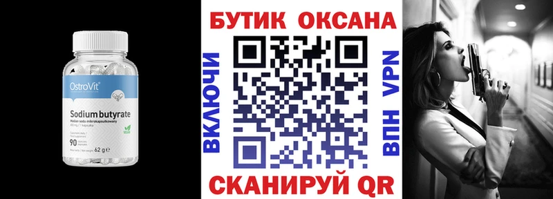 Бутират бутик Людиново